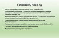 готовность проекта